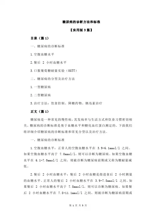 糖尿病的诊断方法和标准
