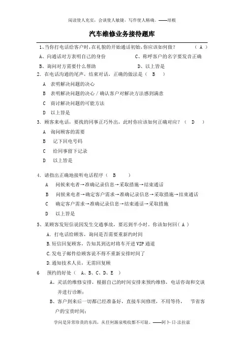 汽车业务接待题库