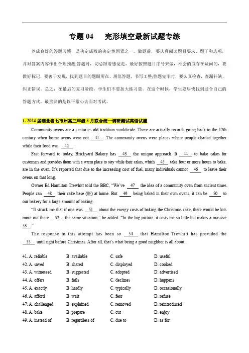 高考英语题型应试策略：专题04   完形填空最新试题专练