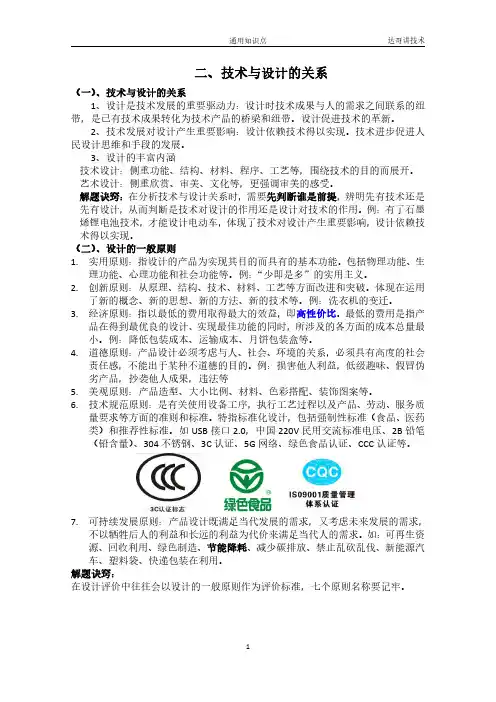 第二章 技术与设计的关系