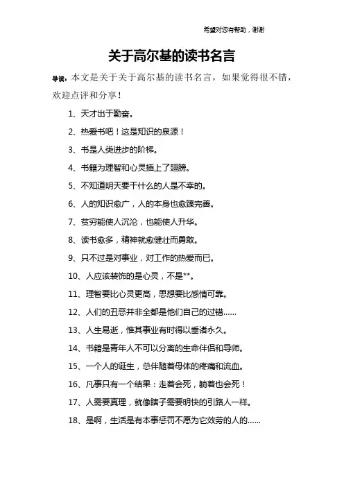关于高尔基的读书名言