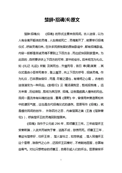 楚辞·招魂(6)原文