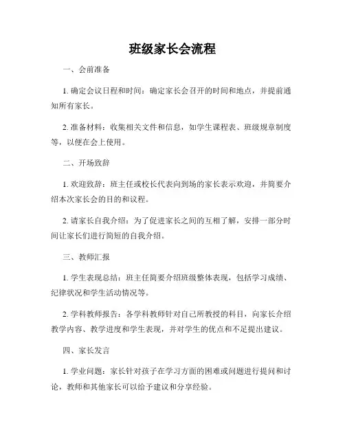 班级家长会流程
