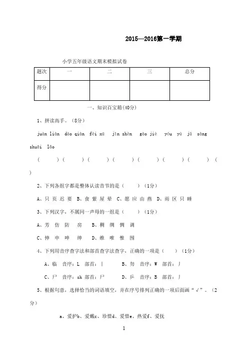 2016-2017学年人教版小学语文五年级上册期末试卷(含答案)(精品)