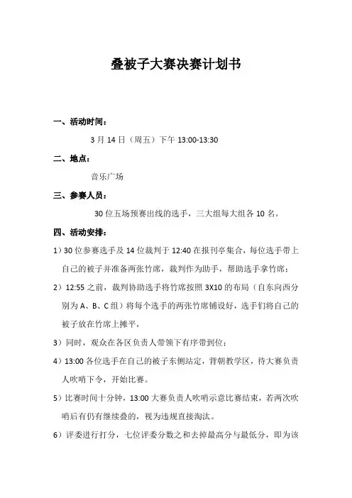 叠被子大赛决赛计划书