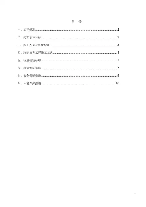 路基填方首件工程施工方案改.doc