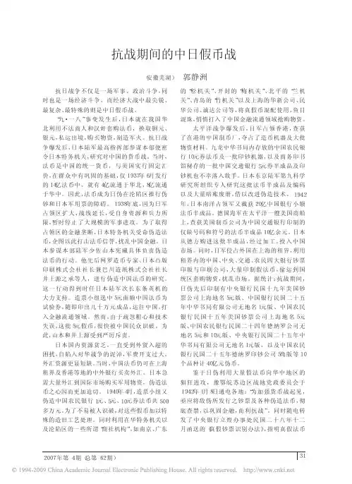抗战期间的中日假币战