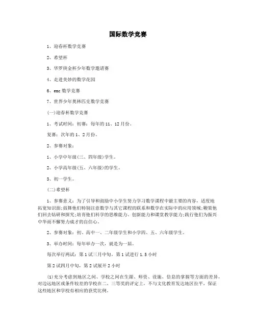 国际数学竞赛