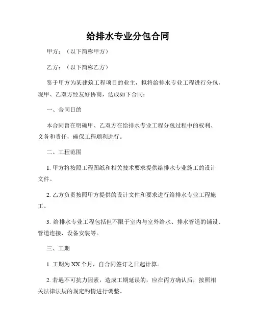 给排水专业分包合同