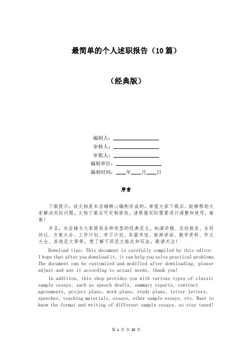 最简单的个人述职报告(10篇)