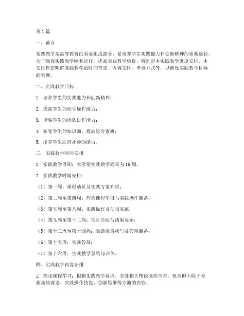 实践教学进度安排(3篇)