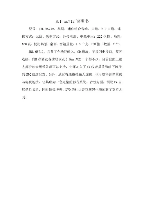 jbl ms712说明书