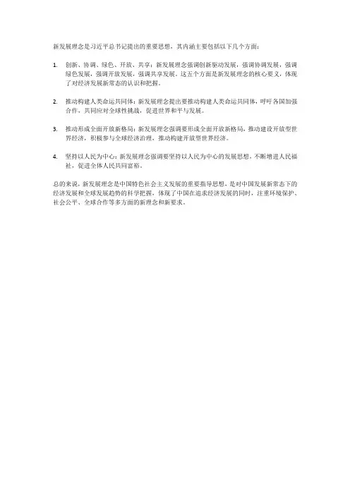 新发展理念内涵的理解