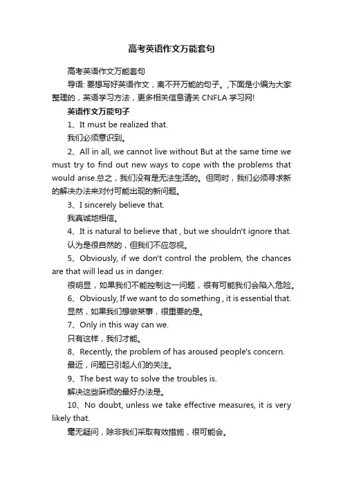 高考英语作文万能套句