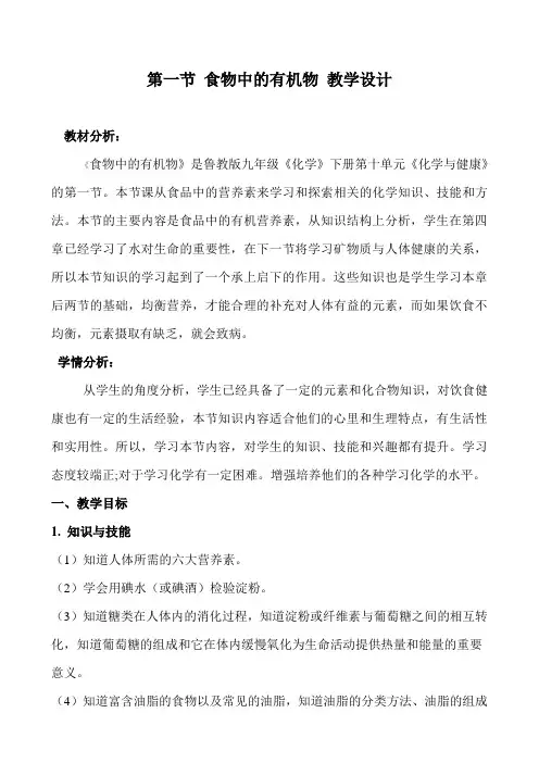 鲁教新课标九年级下册初中化学《第十单元 化学与健康 第一节 食物中的有机物》_3