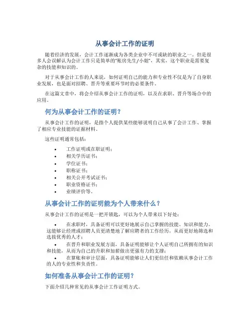 从事会计工作的证明