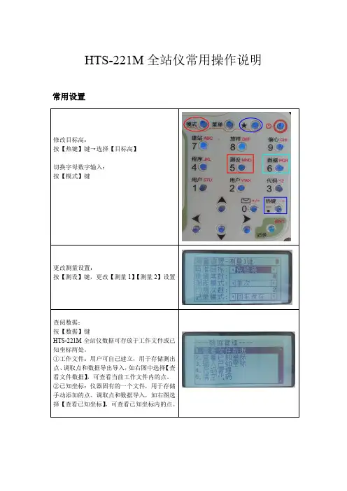 HTS-221M全站仪常用操作说明