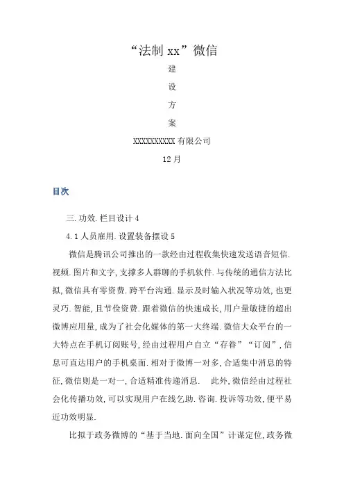 微信建设及运维方案