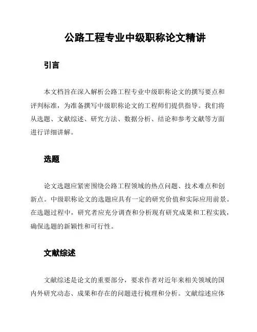 公路工程专业中级职称论文精讲