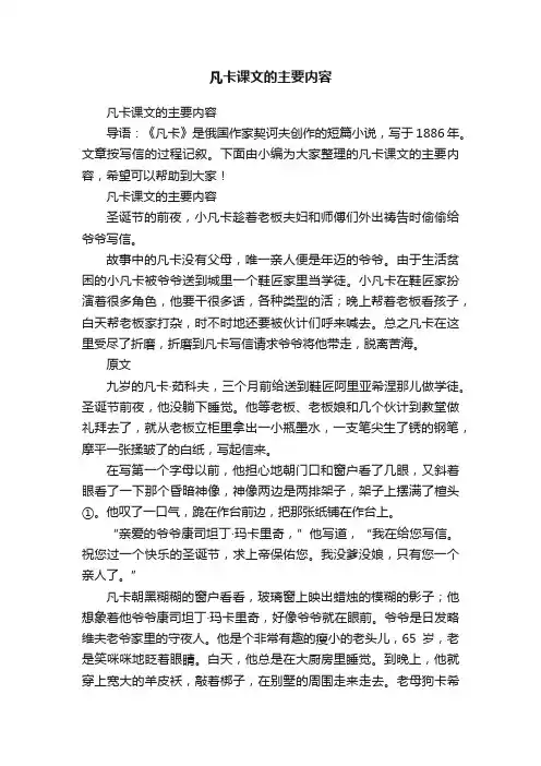 凡卡课文的主要内容