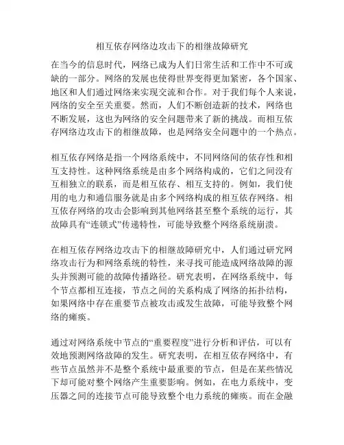 相互依存网络边攻击下的相继故障研究