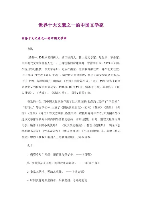 世界十大文豪之一的中国文学家