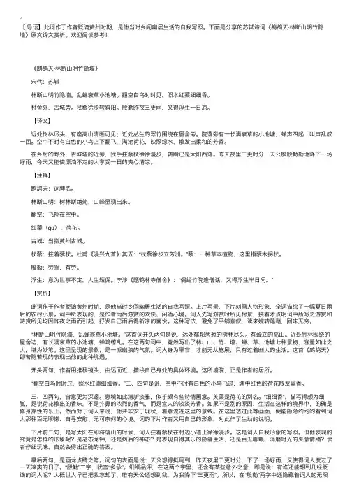 苏轼诗词《鹧鸪天·林断山明竹隐墙》原文译文赏析