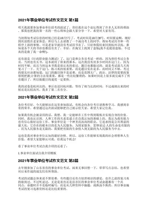 2021年事业单位考试作文范文(汇总3篇)