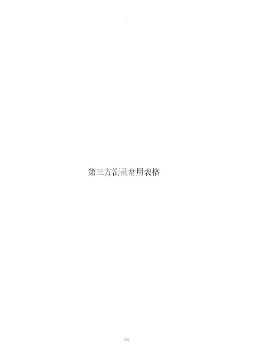 测量报审表-50页