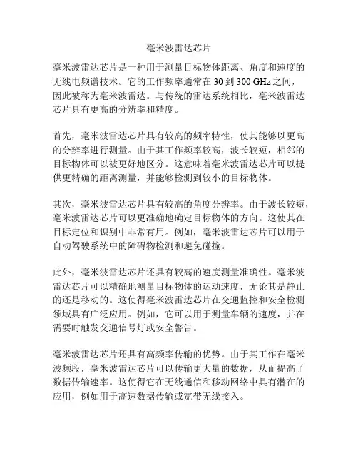 毫米波雷达芯片