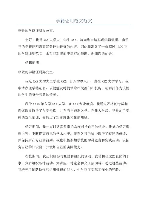 学籍证明范文范文