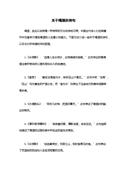 关于喝酒的诗句