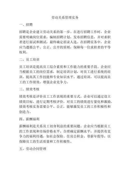 劳动关系管理实务