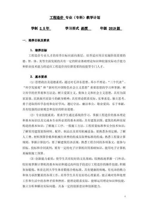 工程造价专业教学计划