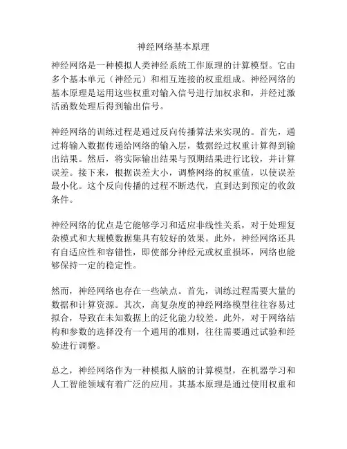 神经网络基本原理