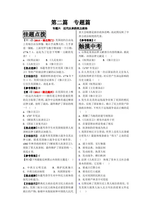 湖北省黄冈历史中考精典 6.专题六  近代以来的民主政治