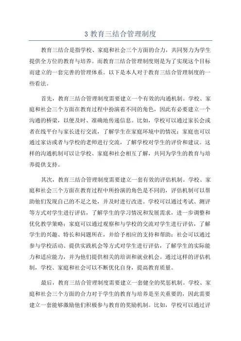 3教育三结合管理制度