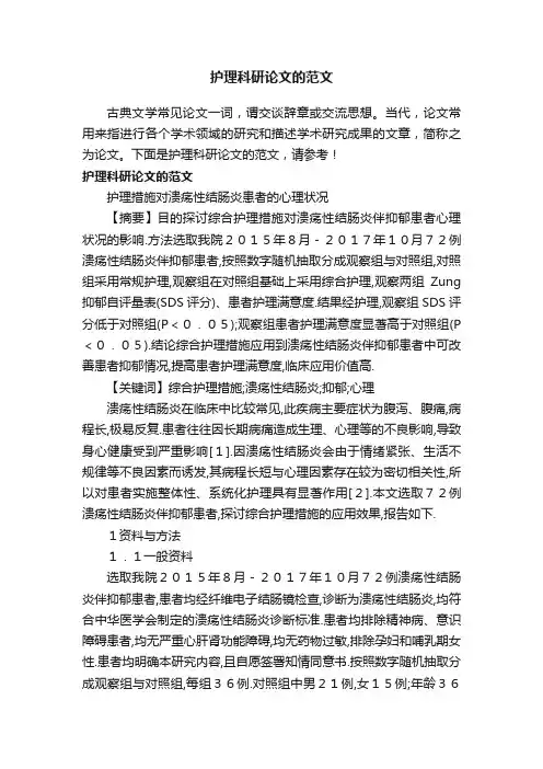 护理科研论文的范文