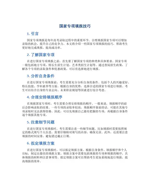 国家专项填报技巧