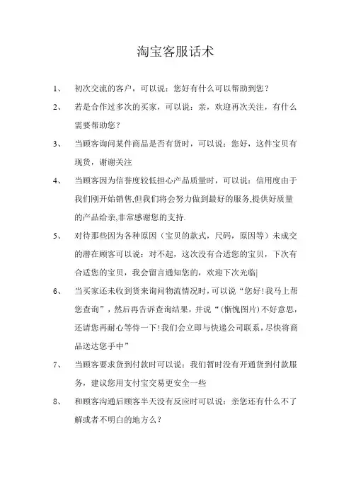 淘宝客服话术