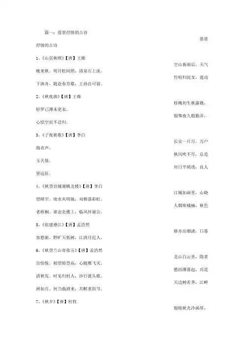 借景抒情的诗句