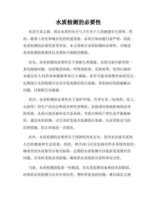 水质检测的必要性