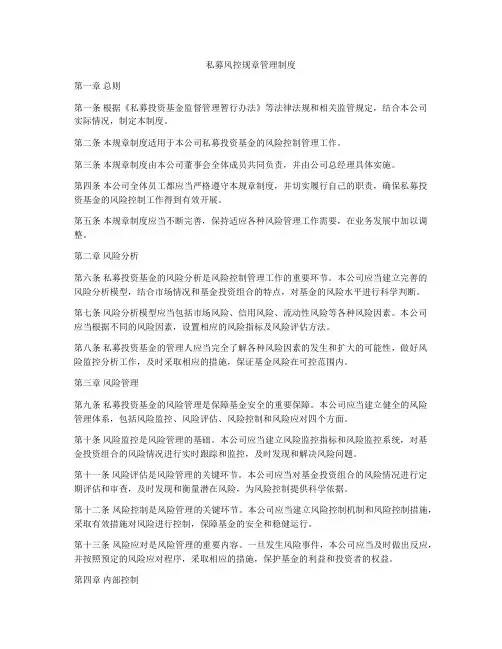 私募风控规章管理制度