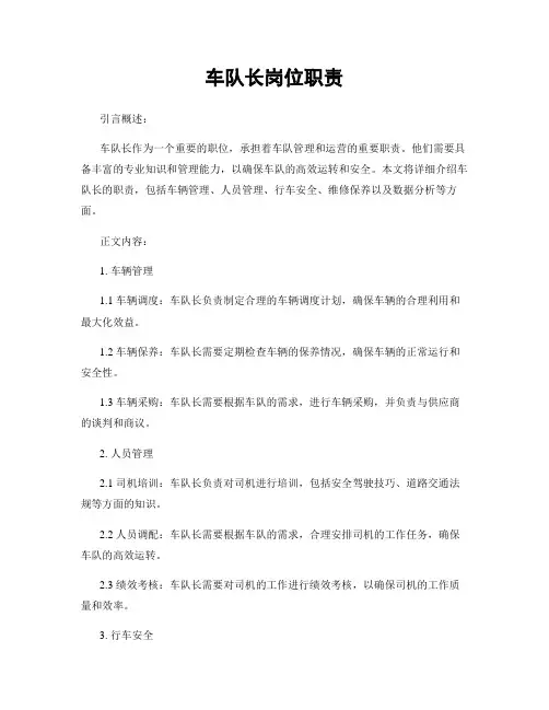 车队长岗位职责
