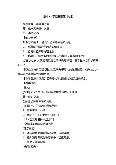 高中化学乙烯课件说课