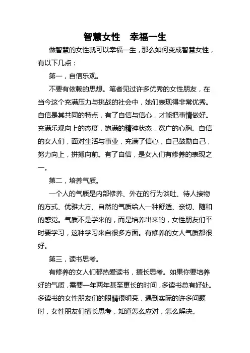 智慧女性 征文