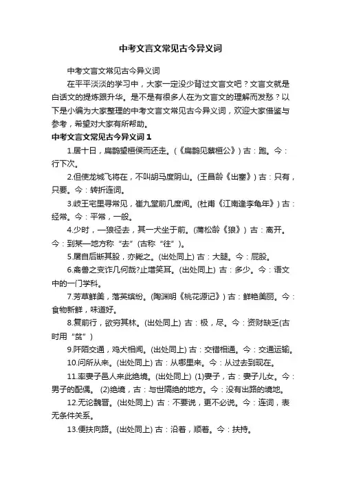 中考文言文常见古今异义词