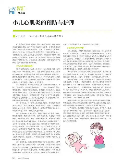 小儿心肌炎的预防与护理