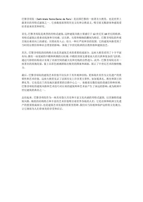 欧洲建筑风情：巴黎圣母院的建筑艺术