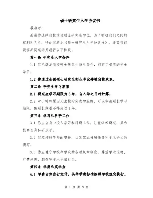 硕士研究生入学协议书